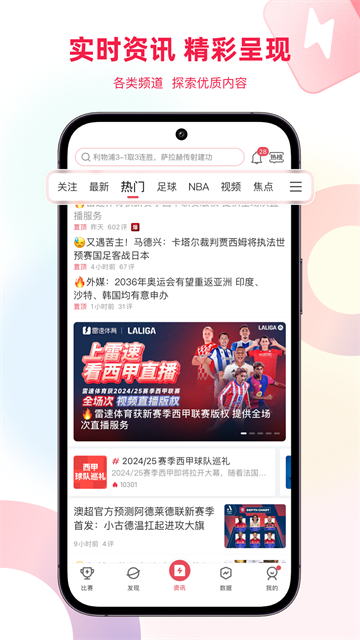雷速体育app图1