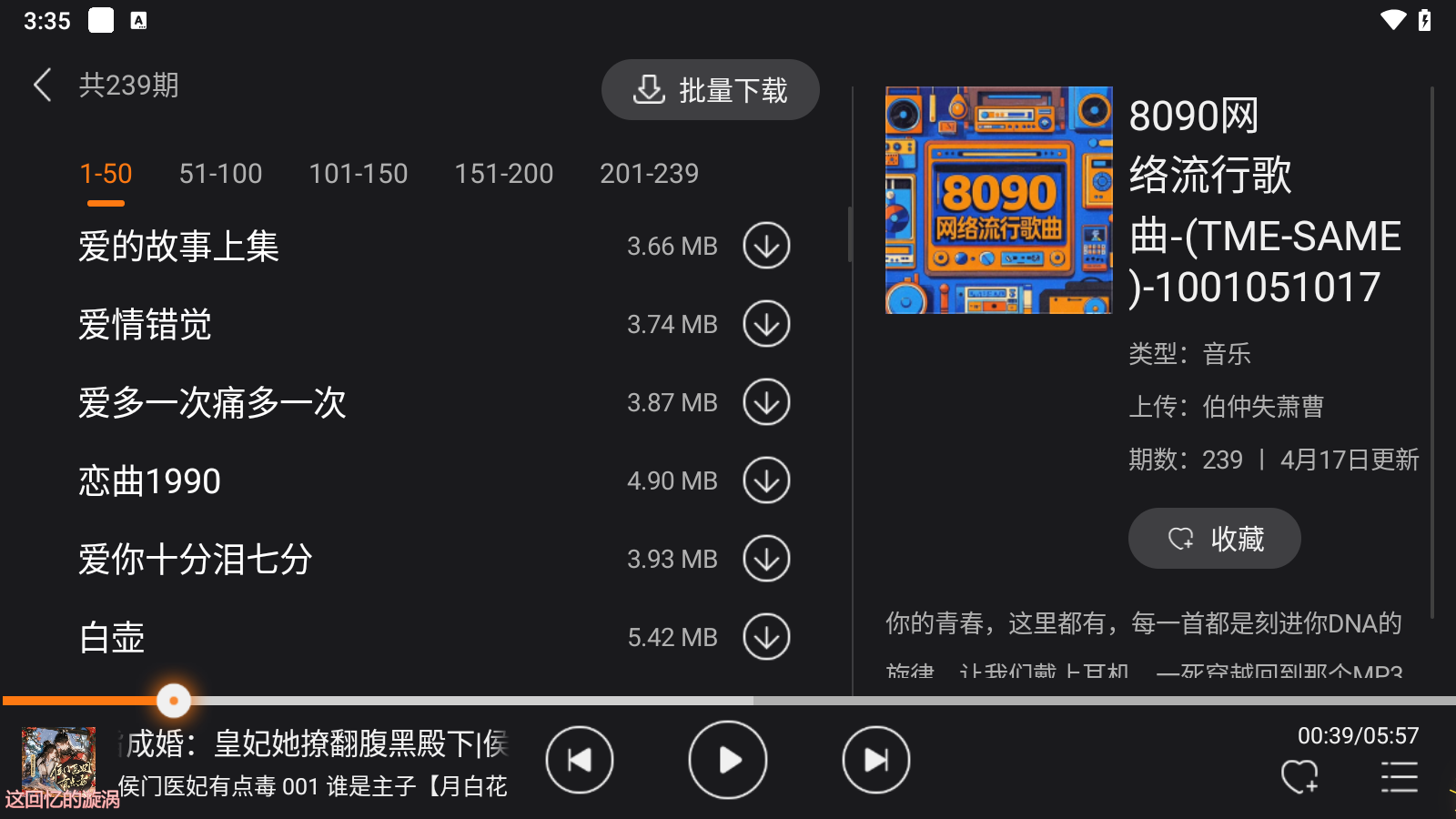 懒人畅听app图3