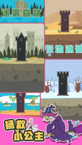 拯救小公主游戏图1