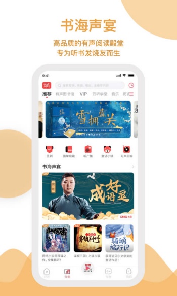 云听app官方版图2