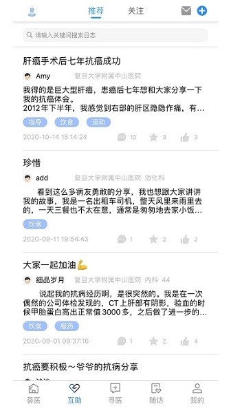 荟医健康app图3
