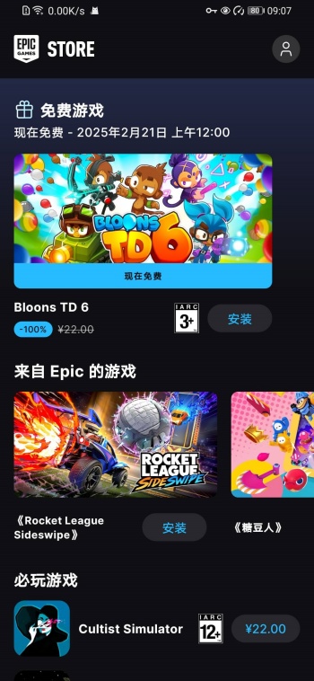 epic安卓版图2