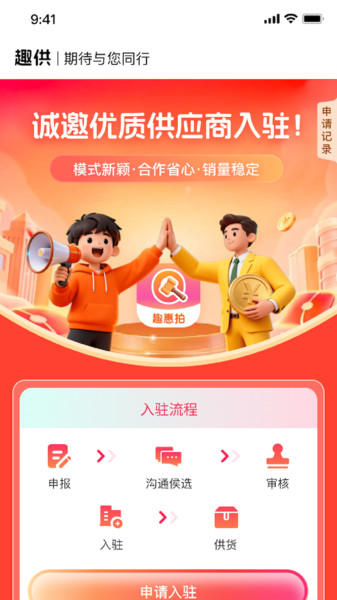 趣惠拍app图2