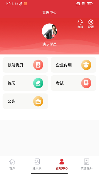 培训公共服务app图3