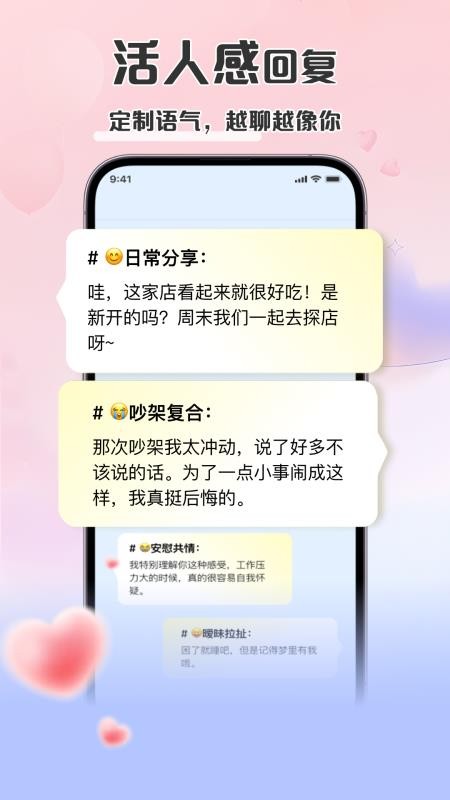 甜言AI嘴替app图1