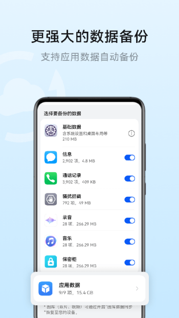 华为云空间app图3