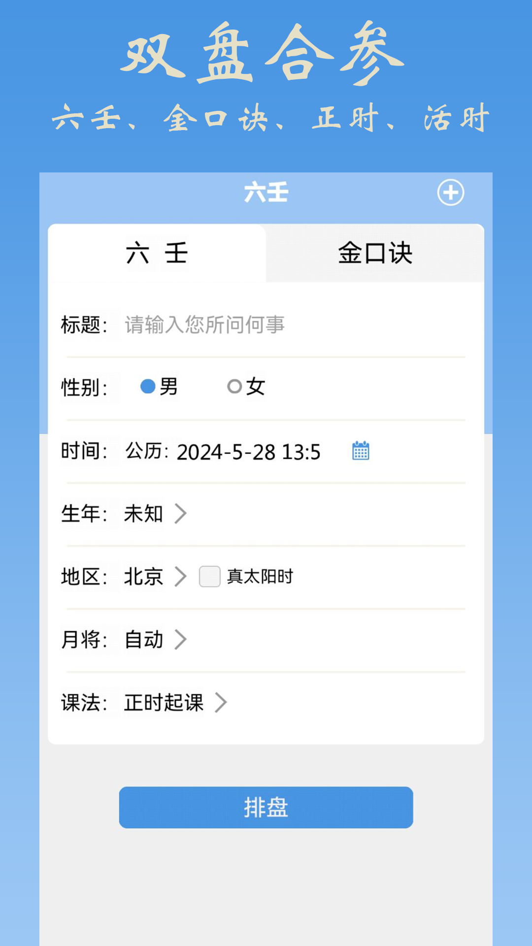 大师奇门遁甲软件图3
