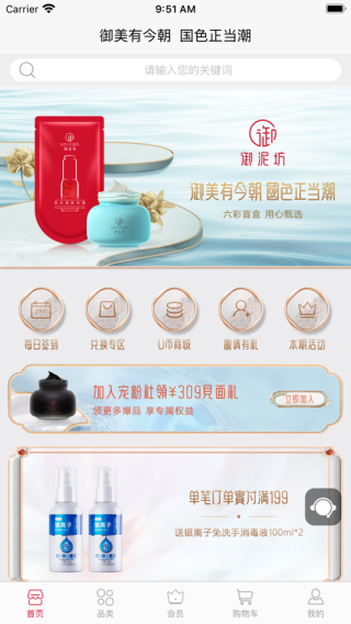 御泥坊app图1