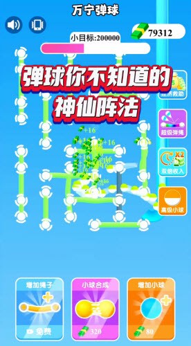 万宁弹球安卓版图3