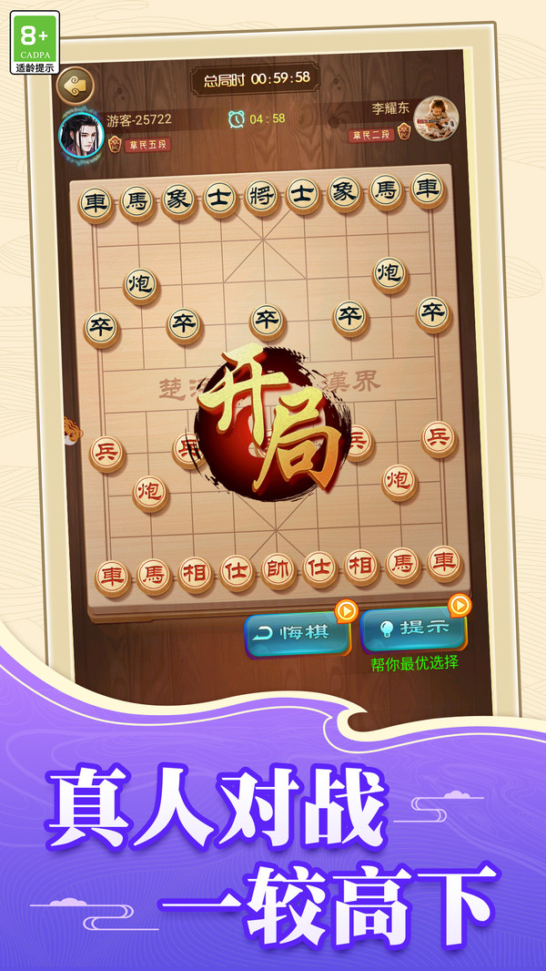 中国象棋紫禁之巅游戏图3