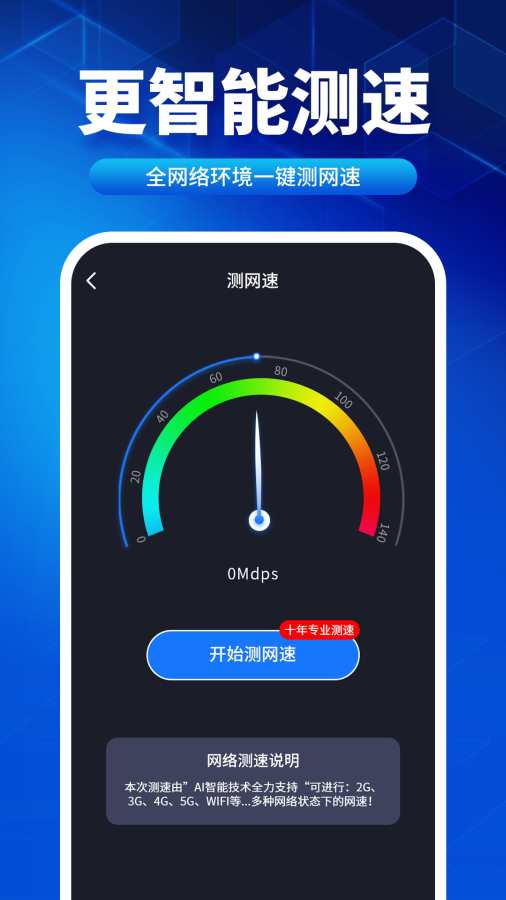 WiFi钥匙连接王app图1