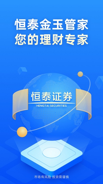 恒泰证券手机版图2