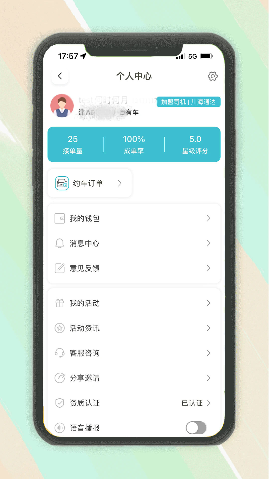 木丁出行司机软件图2