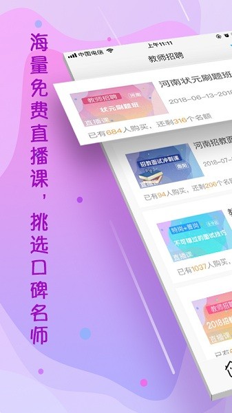 云师教育app图1