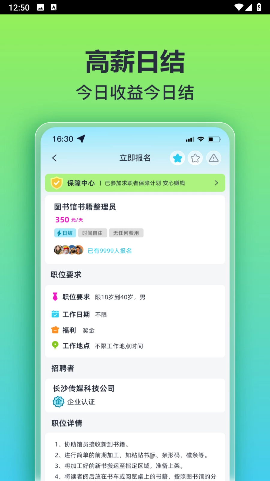 趣业兼职app图3