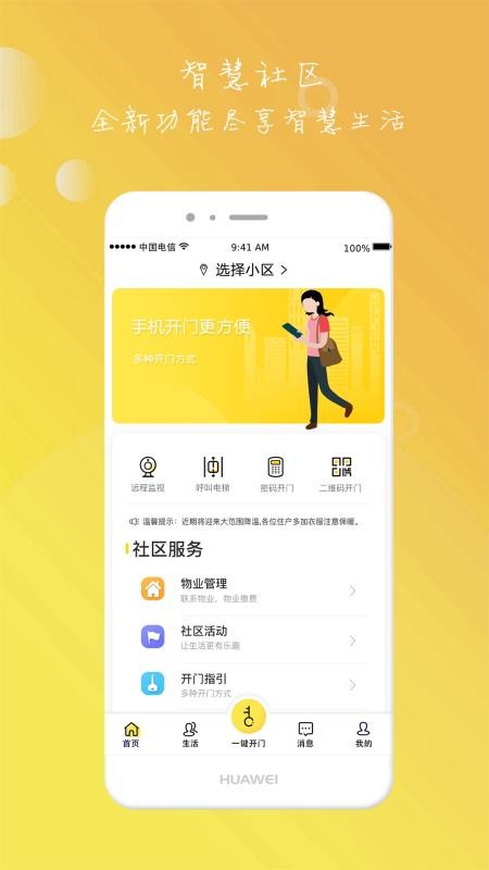 亿享社区软件图3