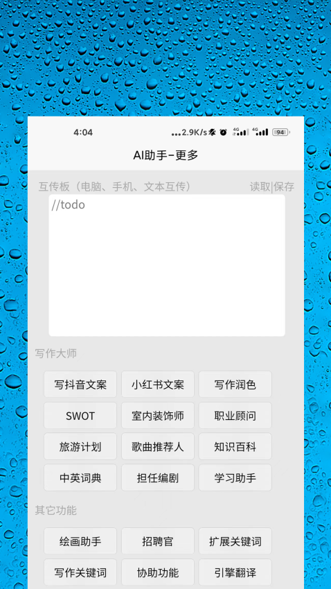 AI智能助手app图2