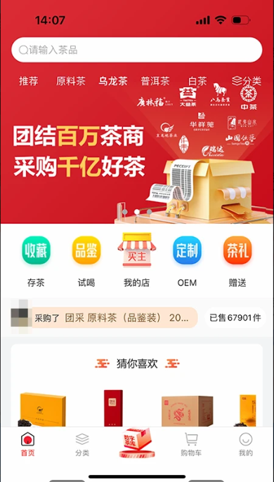 茶市app图2