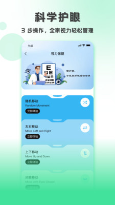 测视力软件图3