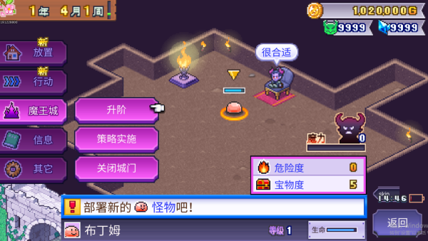 魔王城物语破解版图2