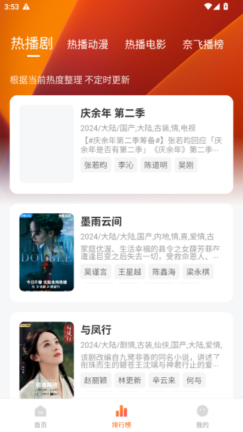 追剧达人app安卓最新版图3