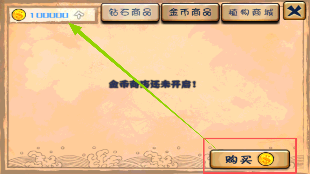 植物大战僵尸西游版无限内购钻石