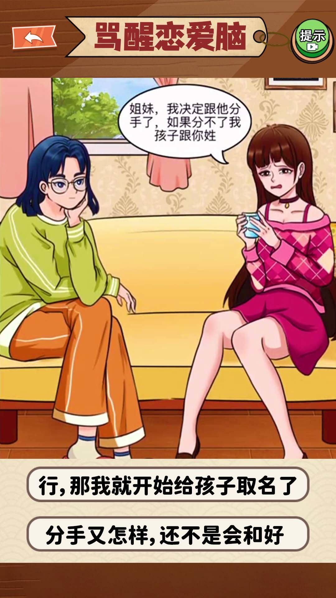 恋爱脑大作战图3