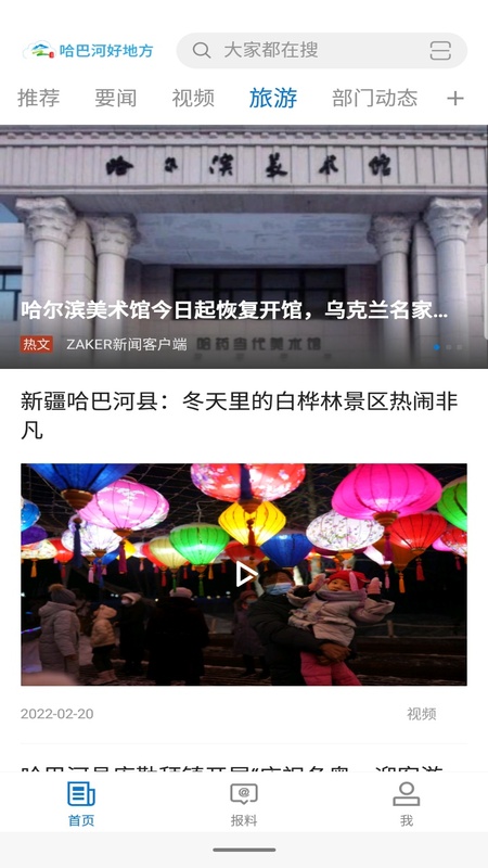 哈巴河好地方官网版图1