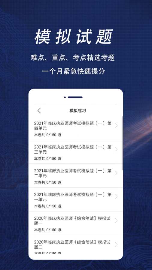 执业医师全题库app图3