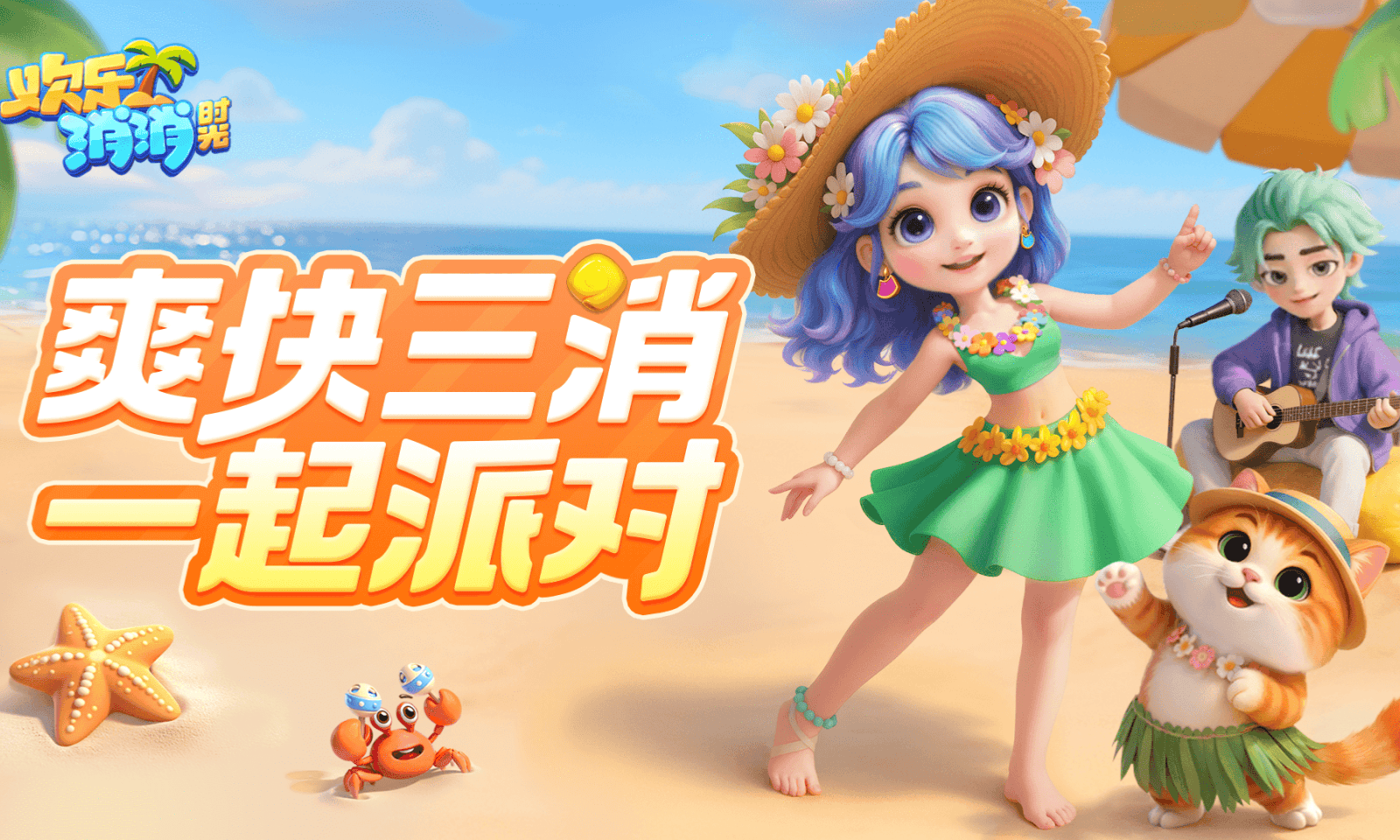 欢乐消消时光图2