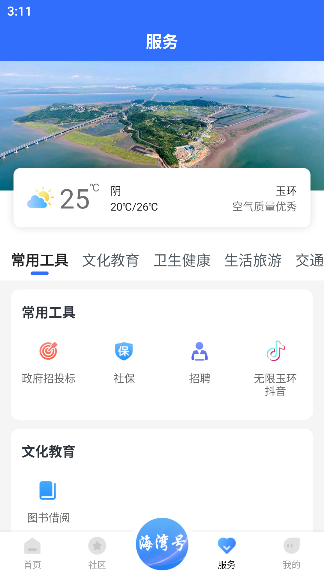 无限玉环官网版图2