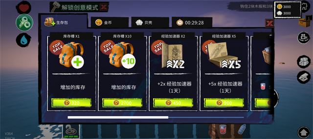 木筏求生破解版图1