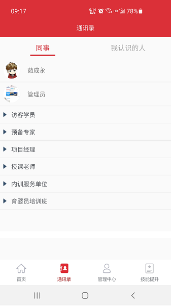 培训公共服务app图2