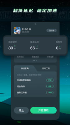 tm加速器官方正版图2