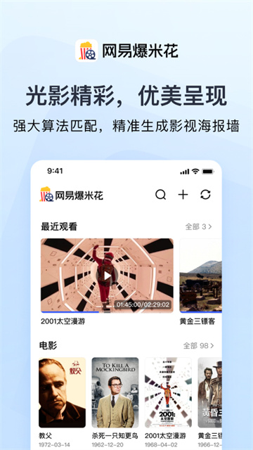 网易爆米花app官方版图3