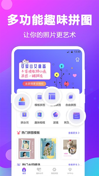 天天拼图app图3