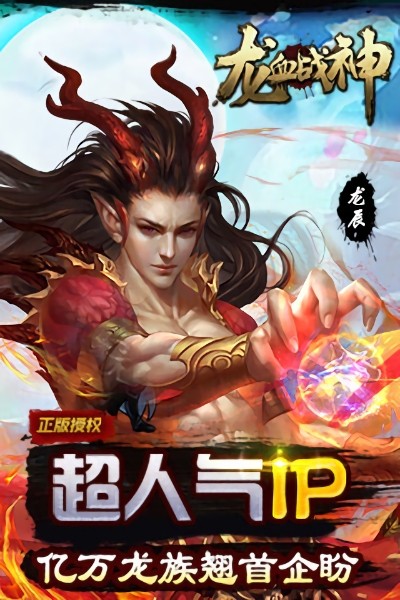 龙血战神九游版游戏图2
