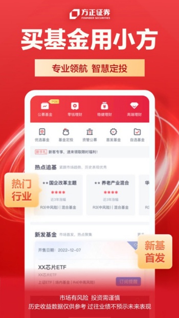 方正证券app官方版图2