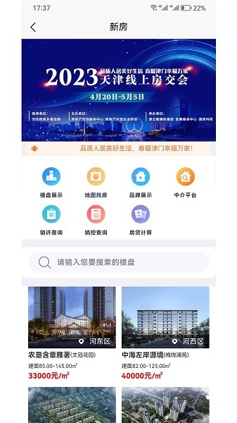 津门宜居app图3