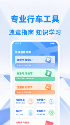 车辆违章代码指南软件图3
