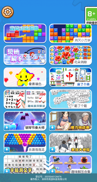 消除达人拼方块游戏