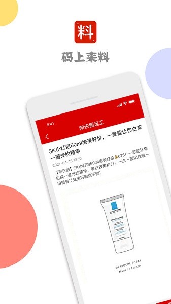 码上来料app图1