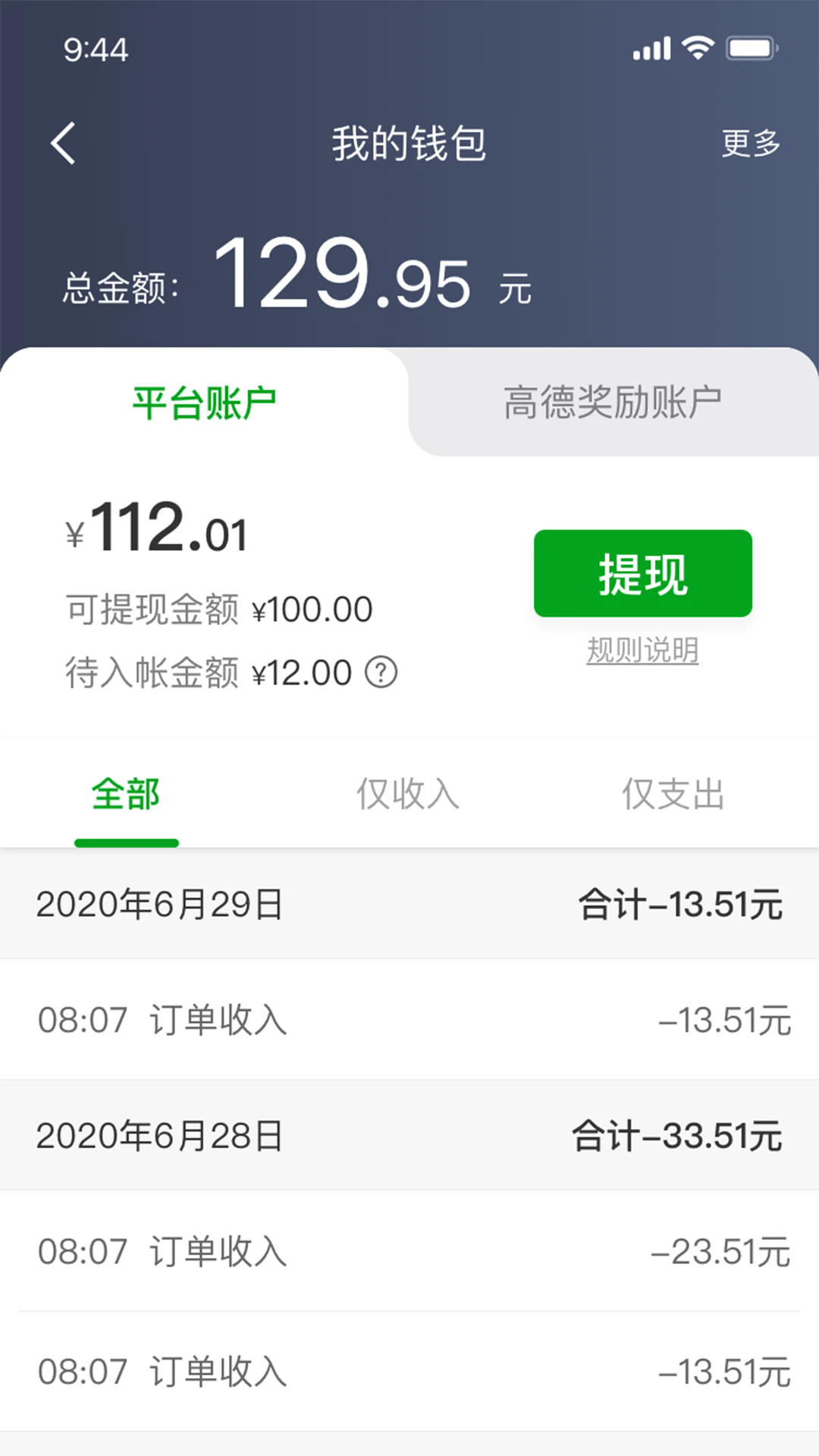 逸路安司机端最新版图3