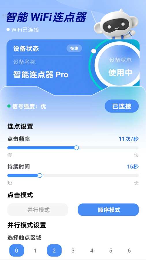 万能5GWiFi软件图2