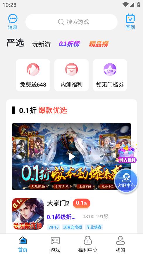 秒折游戏盒app图1