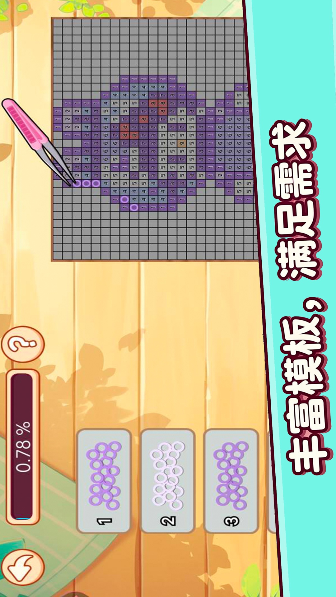 奇妙填色拼豆游戏图1