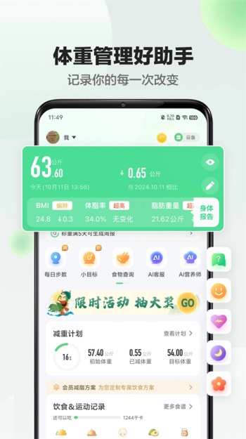 sunri体脂秤app最新版图3