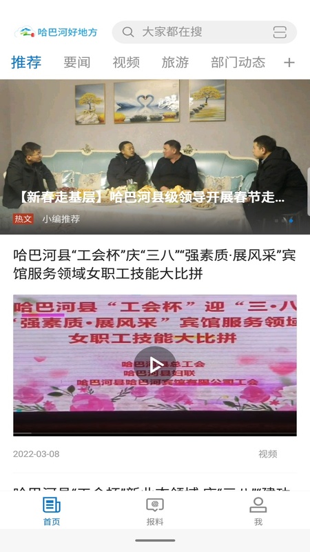哈巴河好地方官网版图4
