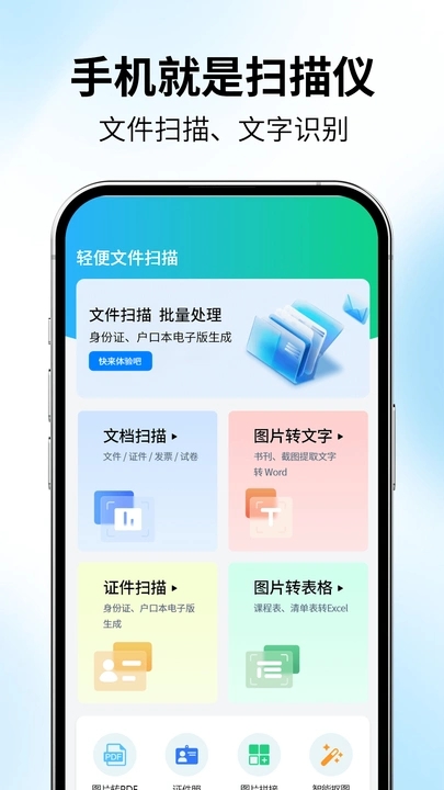轻便快速文件扫描app图4