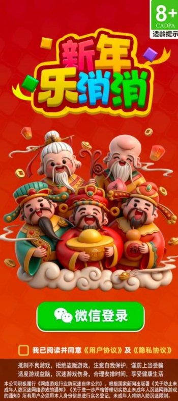 新年乐消消游戏图1